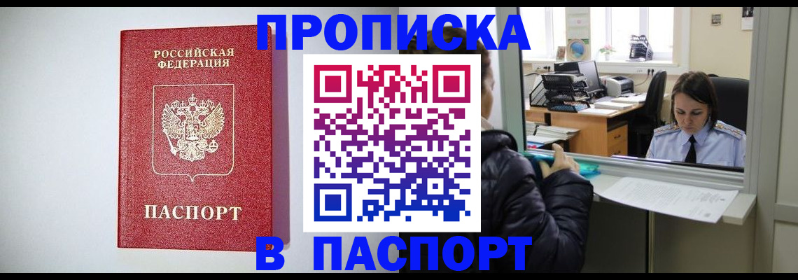 прописка от собственника в Мценске