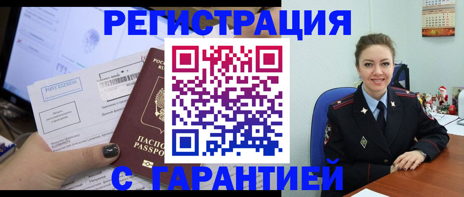 временная регистрация надежно в Мценске