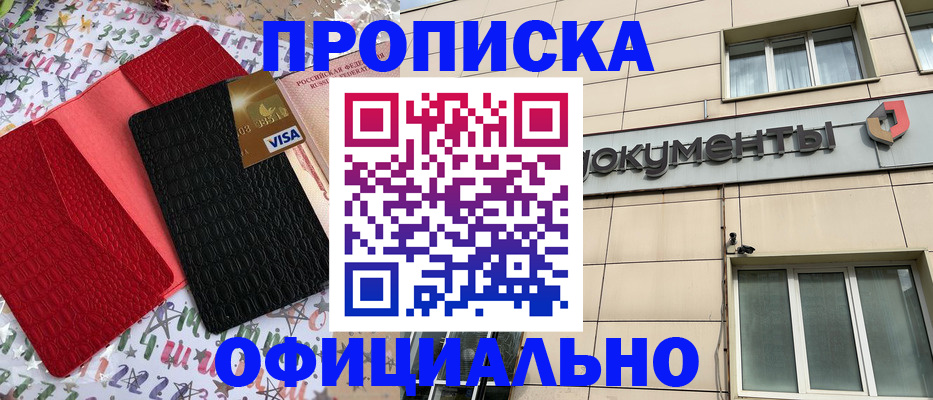 прописка гарантия в Мценске