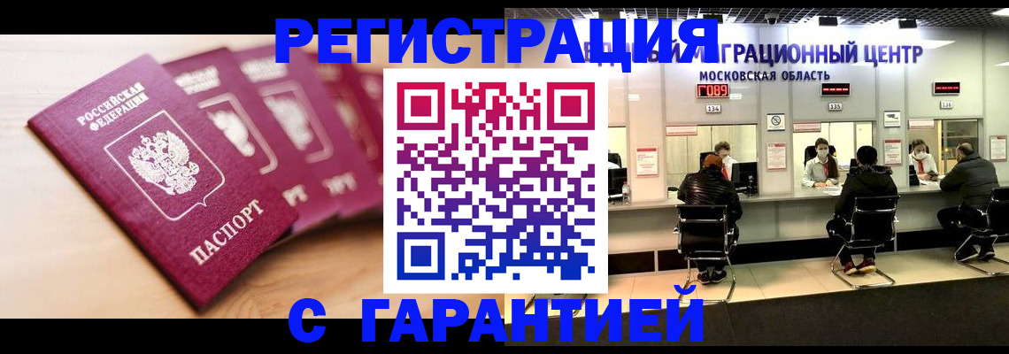 прописка иностранных граждан в Мценске